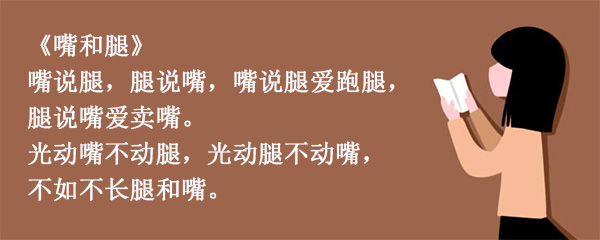 嘴和腿绕口令图片