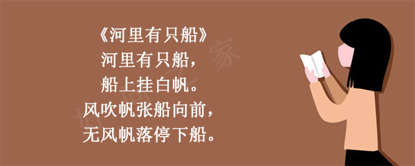 河里有只船绕口令图片