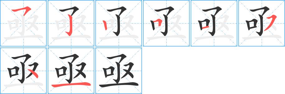 亟的笔顺笔画田字格正确写法图片